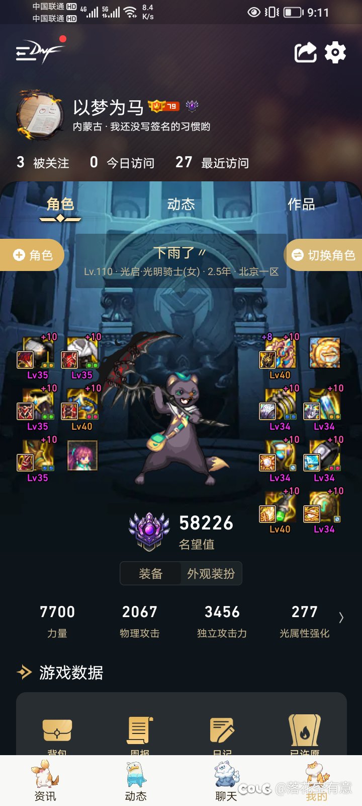 跨6找个一起打团本的9