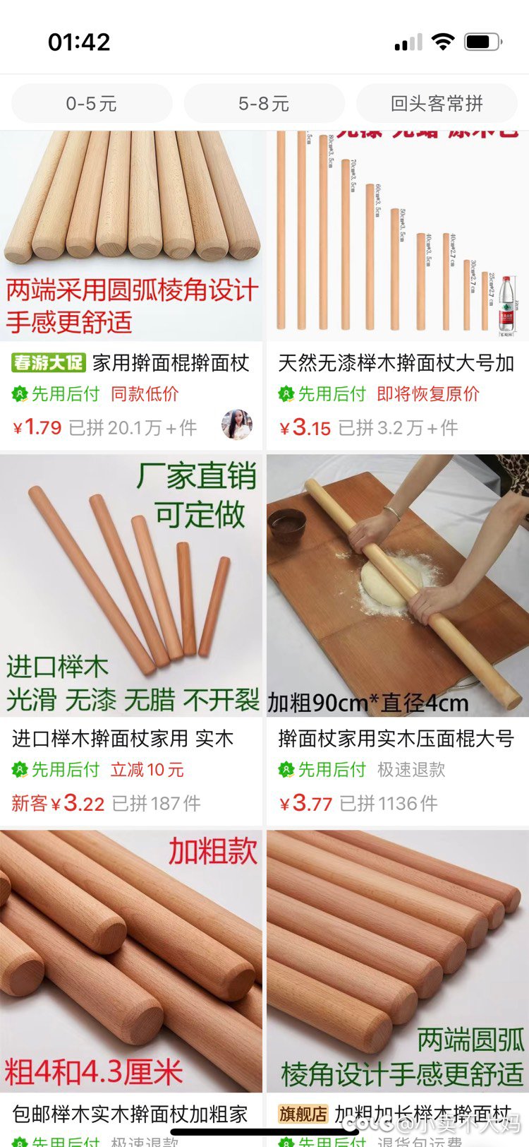 意想不到的用途和组合2
