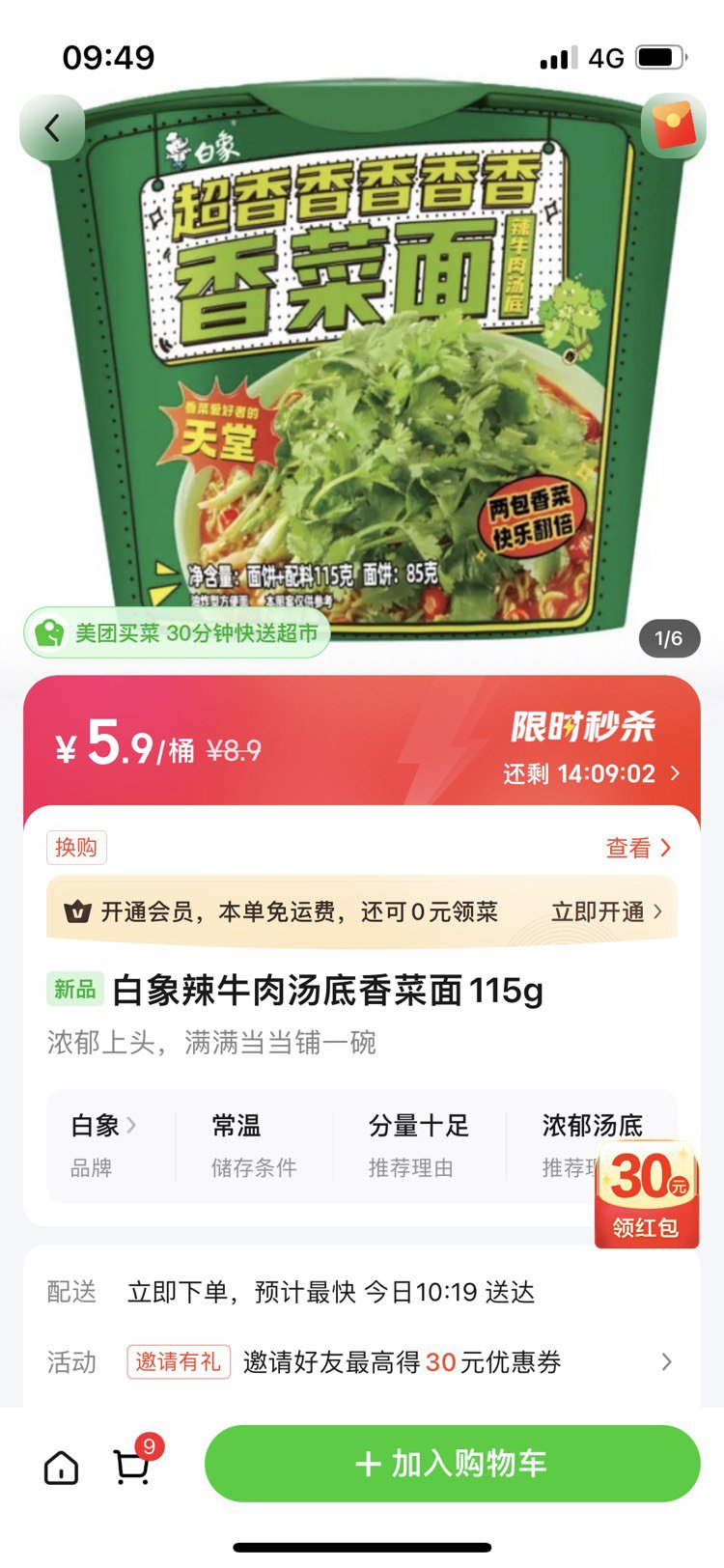 第一次吃白象，还可以啊1