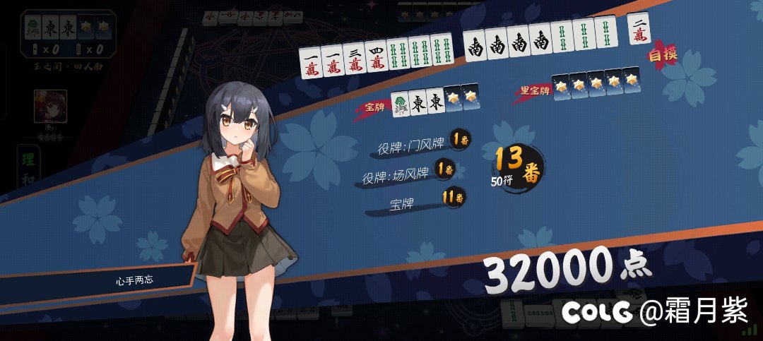 【雀魂氵】喵的连吃三个四位就是为了攒这个1