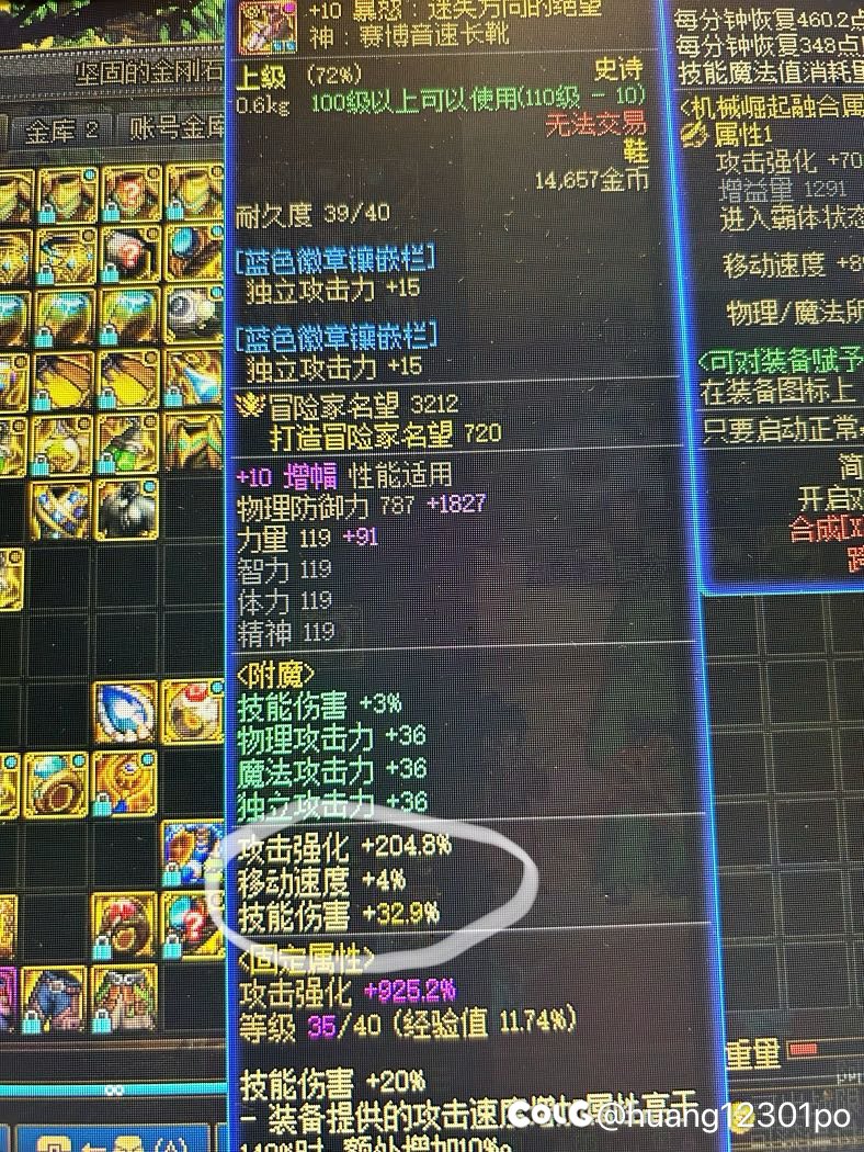 装备的这个技能伤害有效果吗1