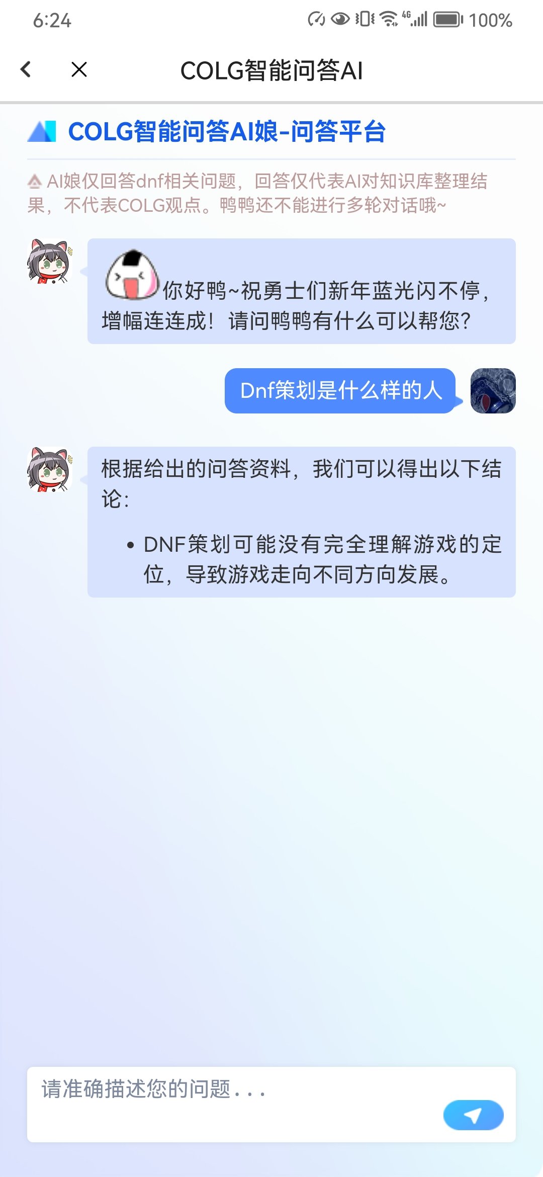 问了个问题,还以为Ai娘崩溃了1