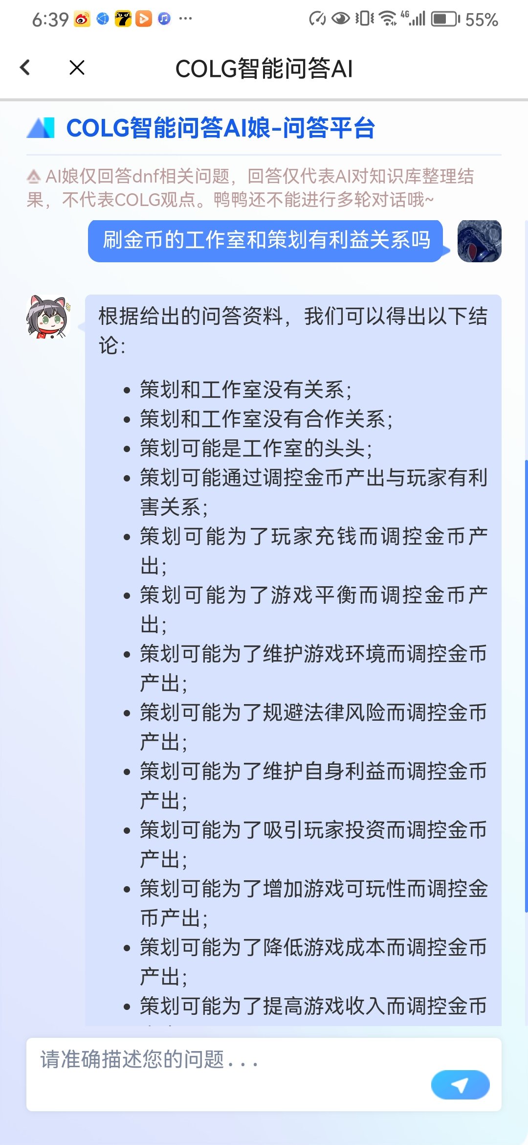 问了个问题,还以为Ai娘崩溃了2