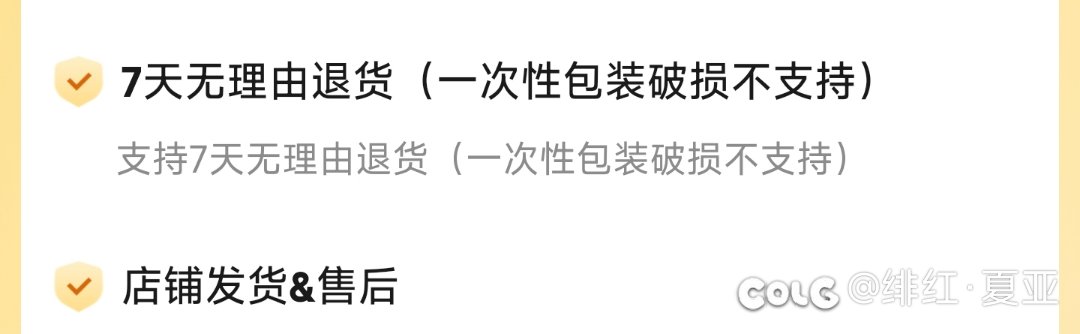 7天无理由退货2