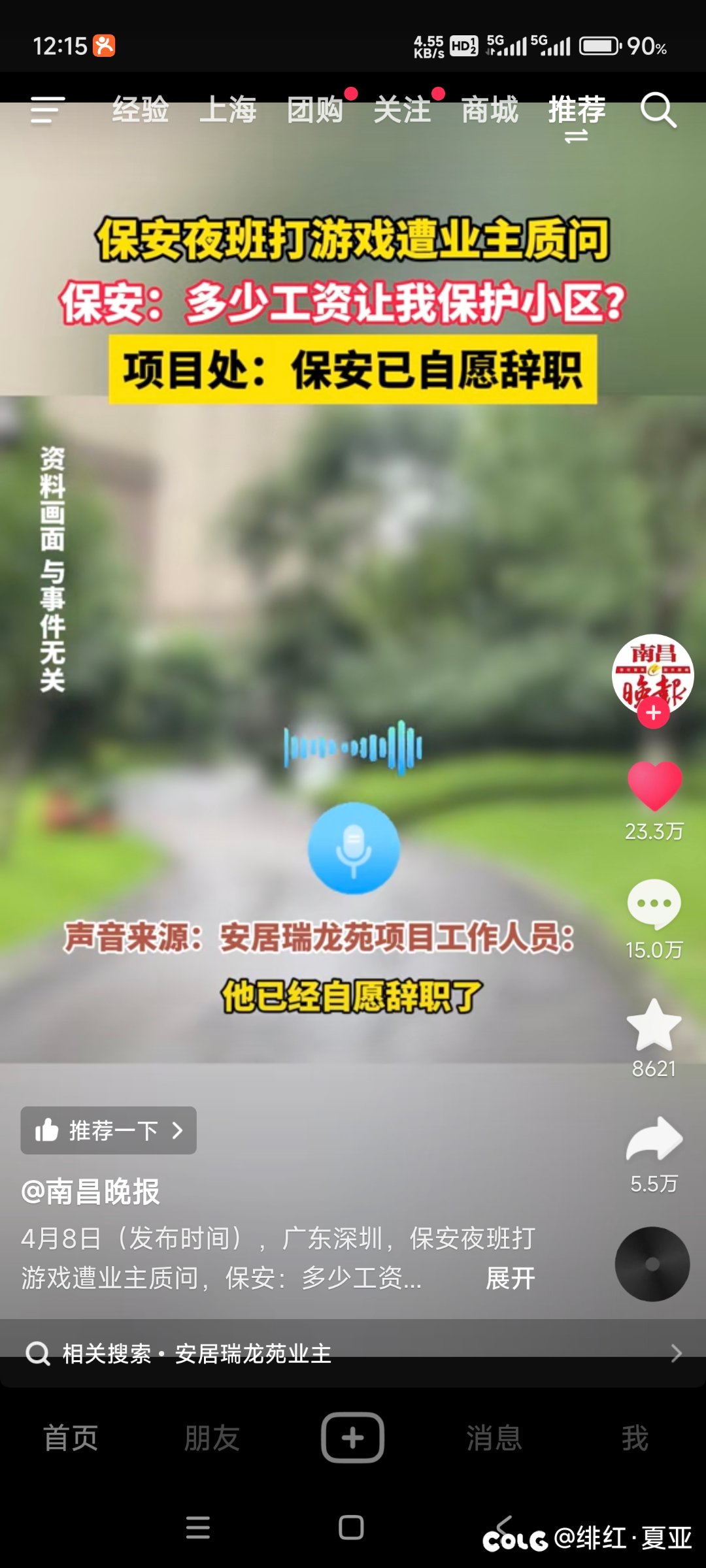 保安上班玩游戏1
