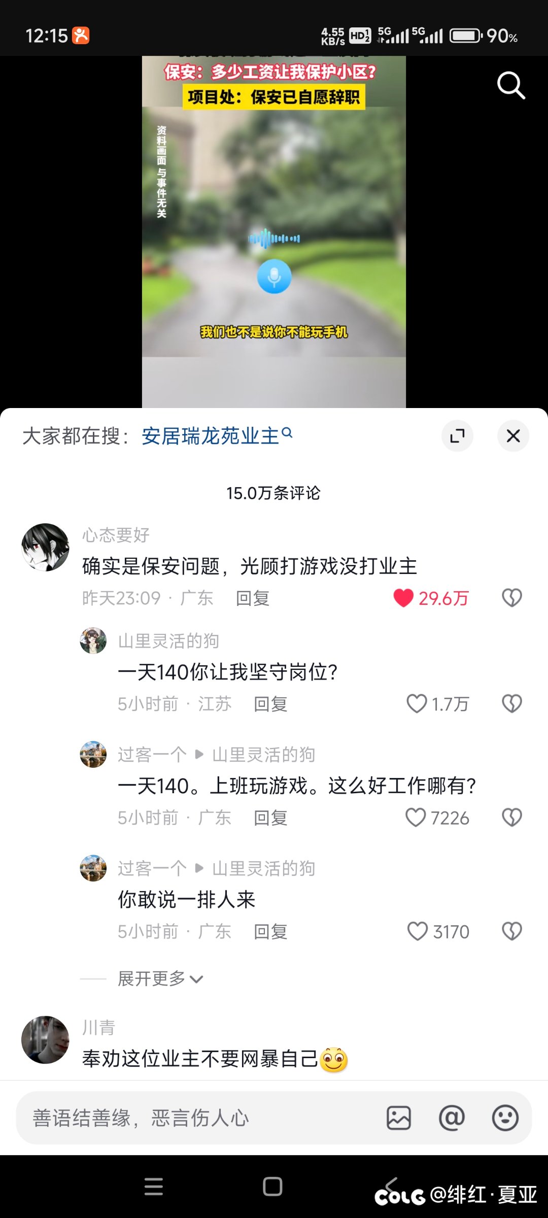 保安上班玩游戏2