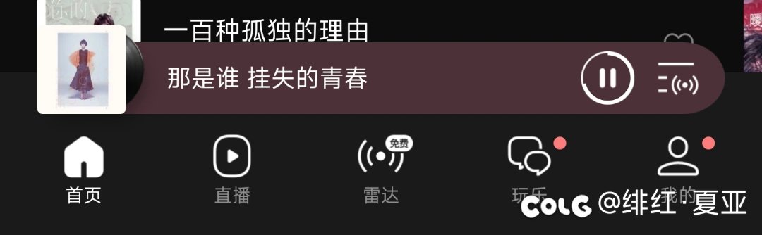QQ音乐&雷达1