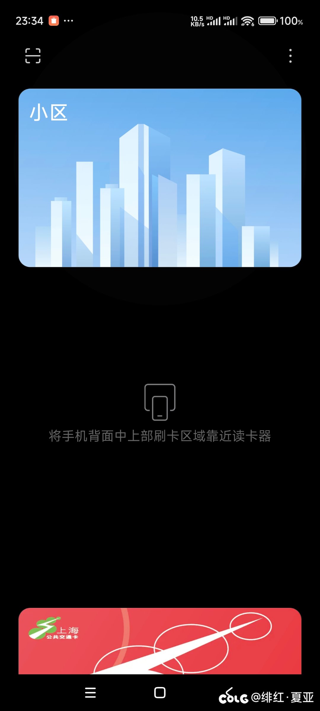 小米14&门禁卡1