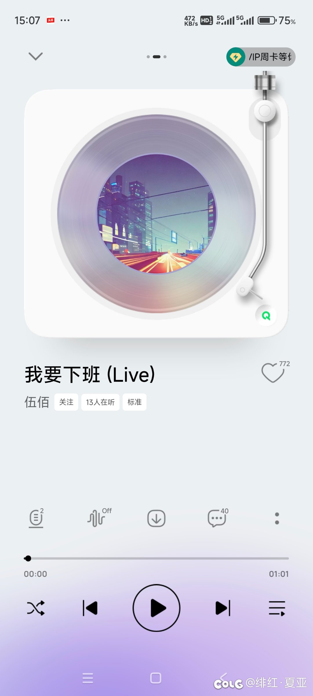 我要下班1