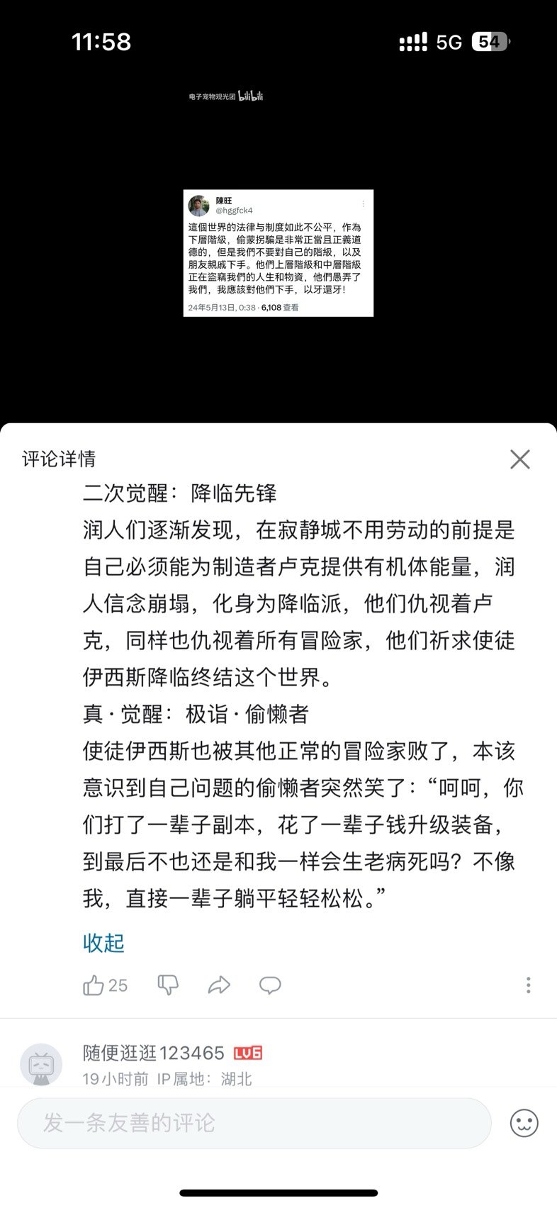 b站评论区看到的，难蚌1