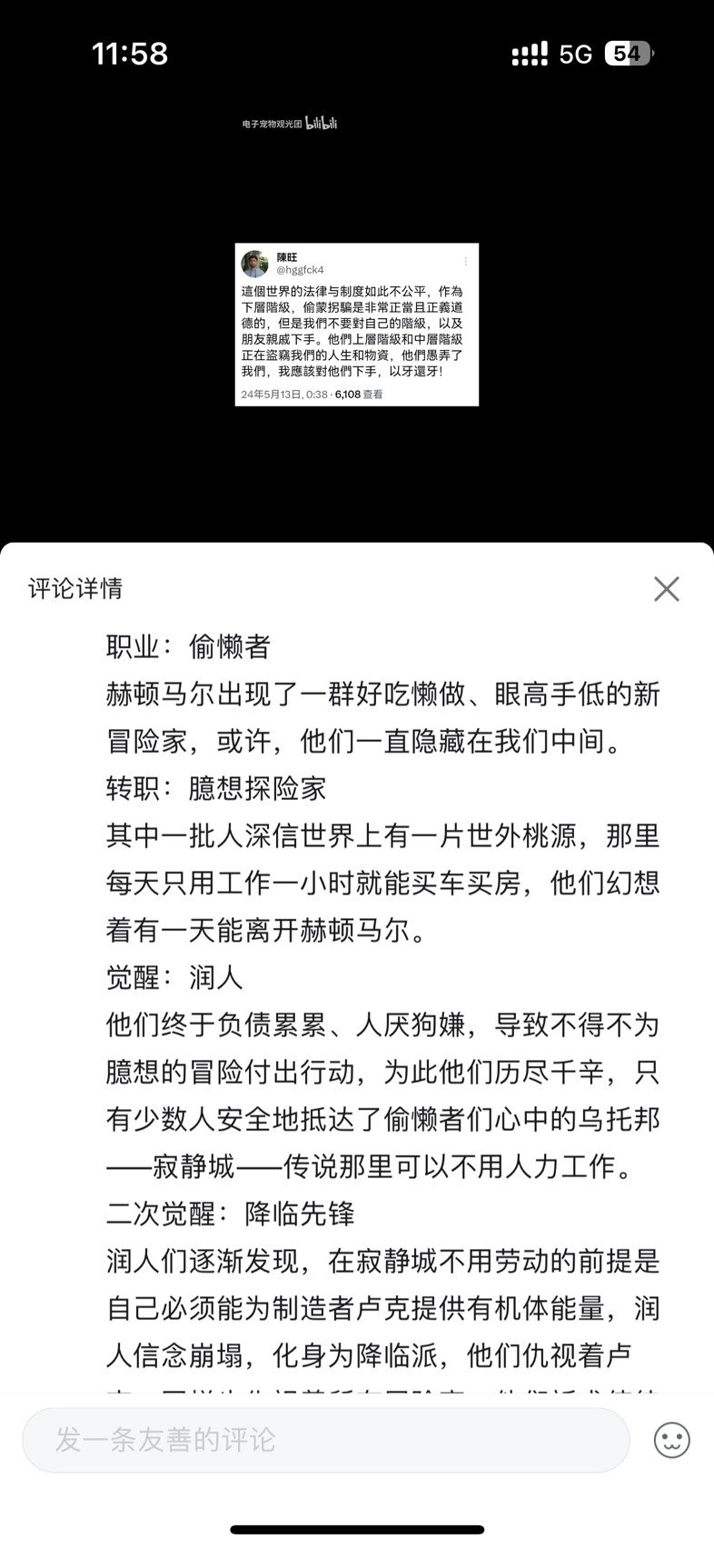 b站评论区看到的，难蚌2