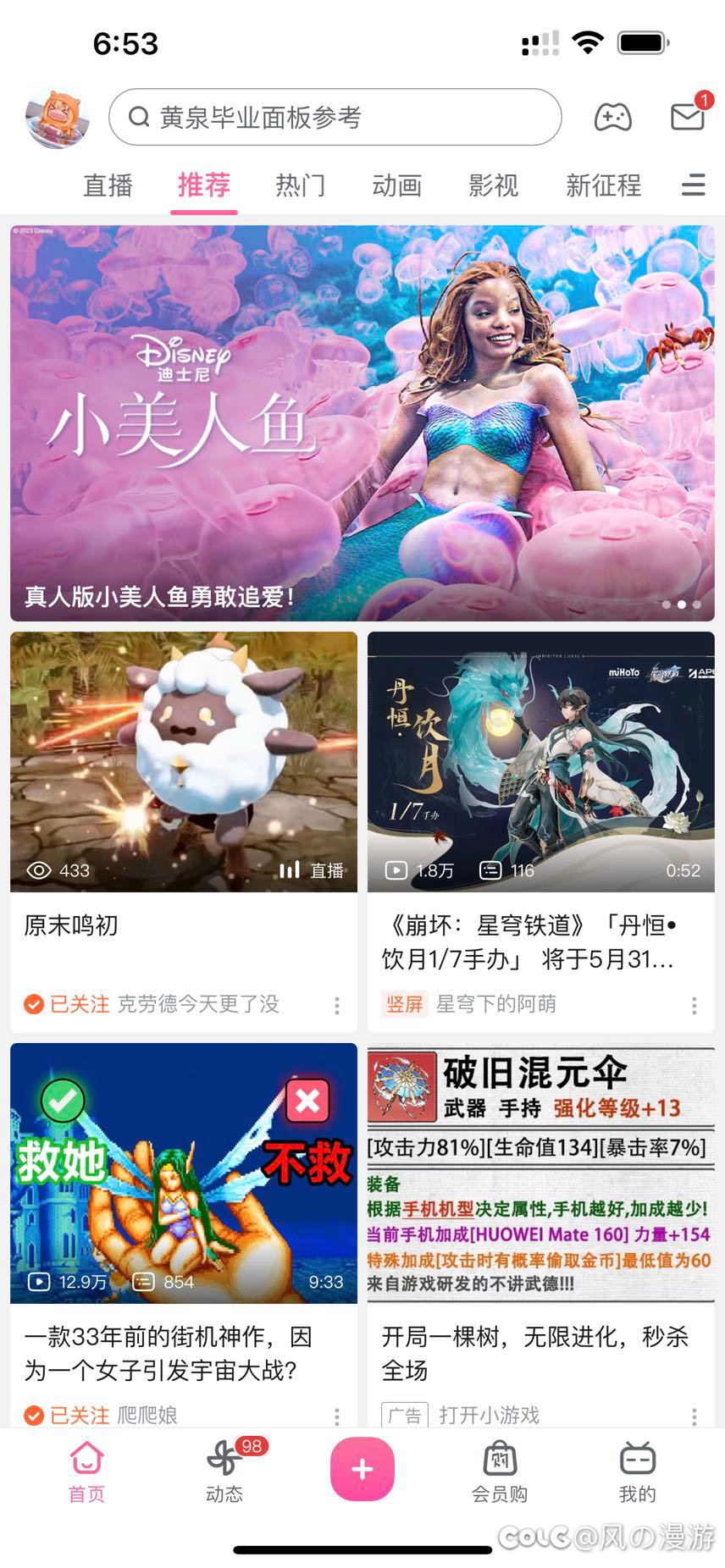 歪日，b站你特么真晦气1
