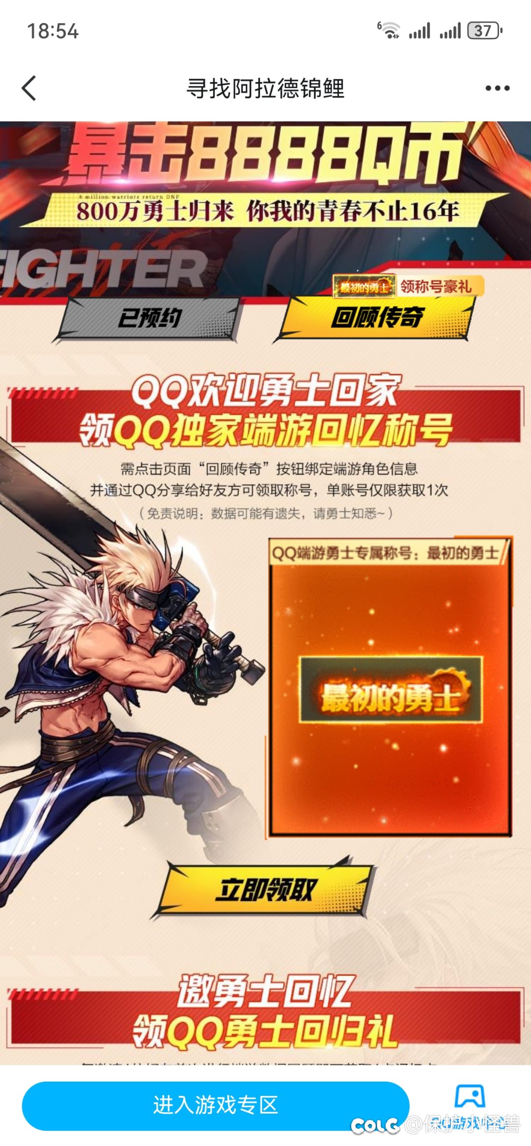 这个称号有人成功领取到吗？1