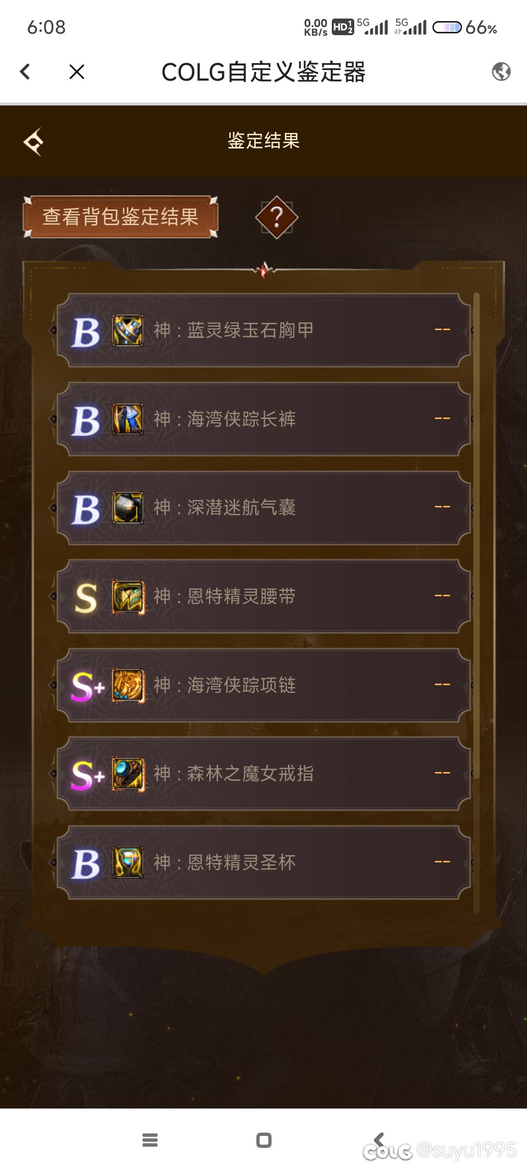 现在这自定义鉴定器是不是废了啊？1