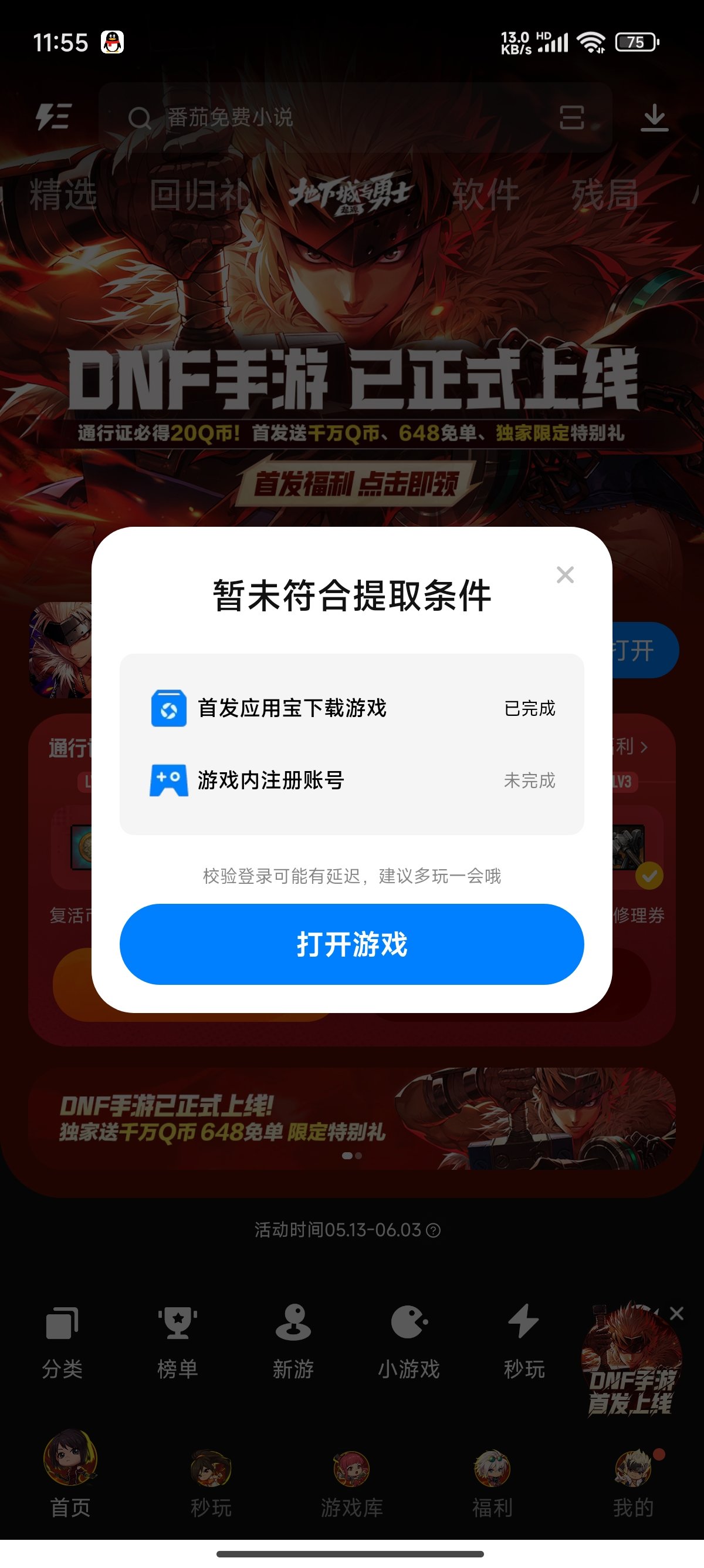 应用宝的qb领不了啊1