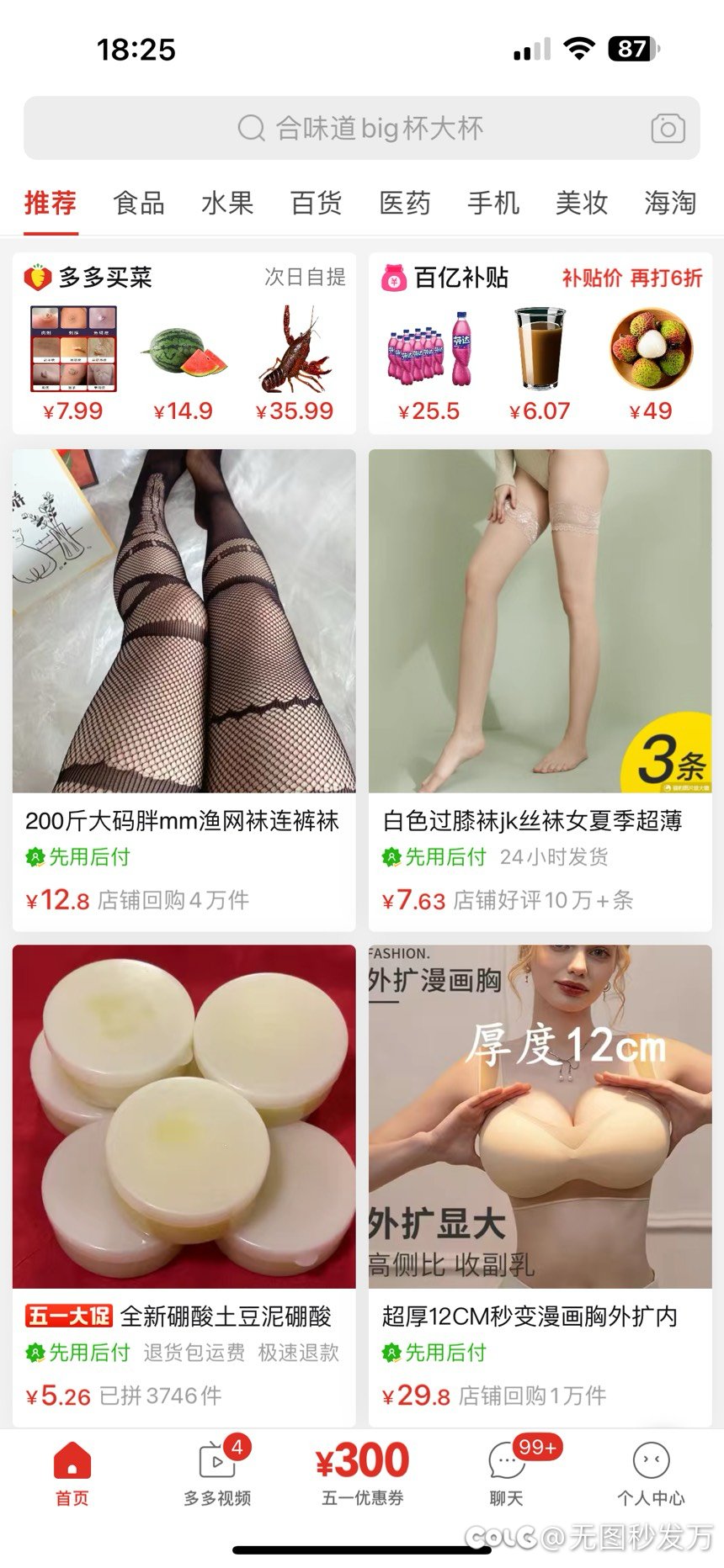 pdd是会推荐的1