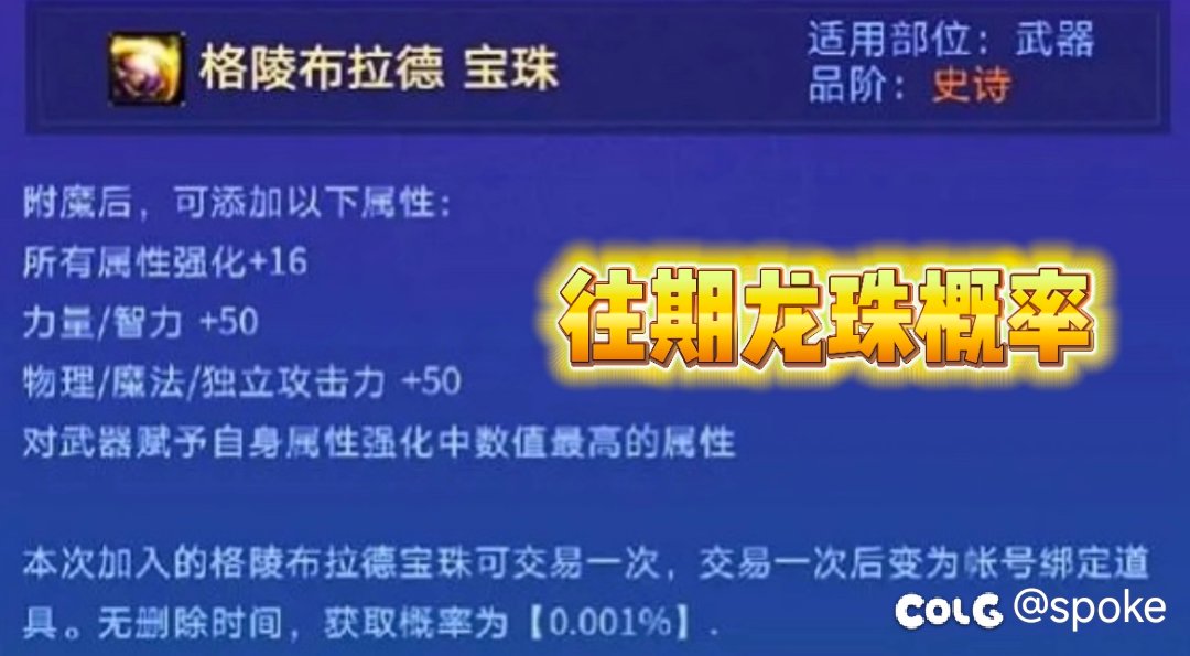 震惊，龙珠减负，十倍概率1