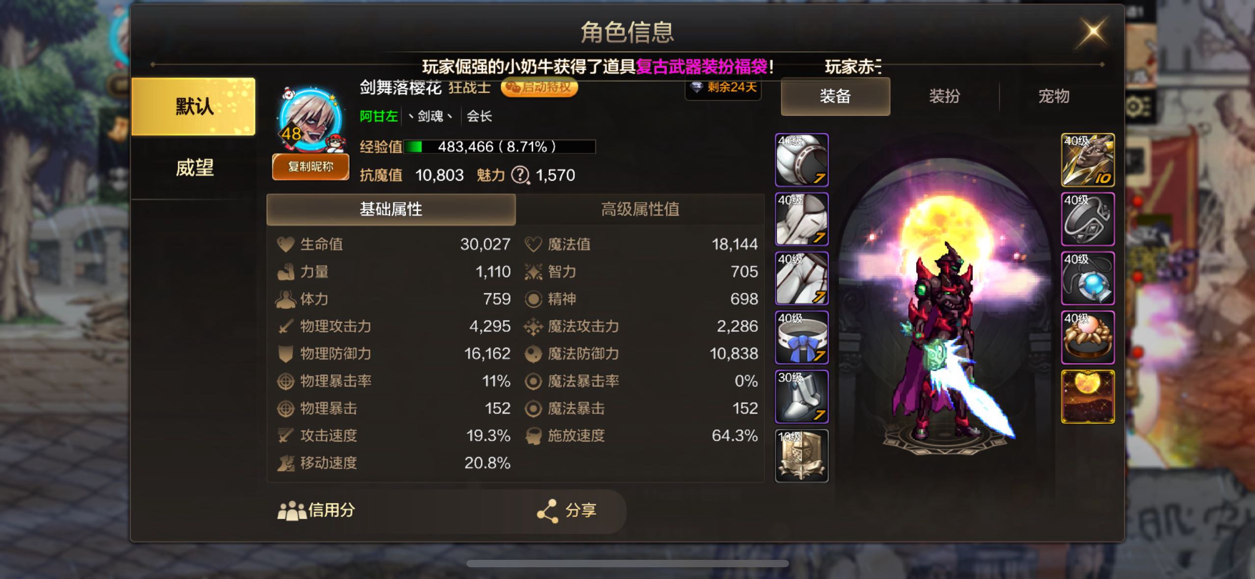 开服第七天啦啦啦2