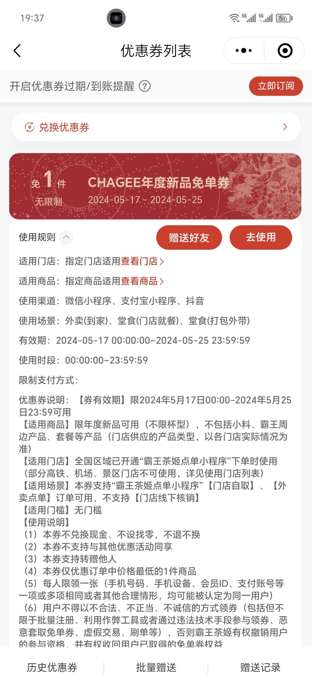 白嫖了一杯奶茶1