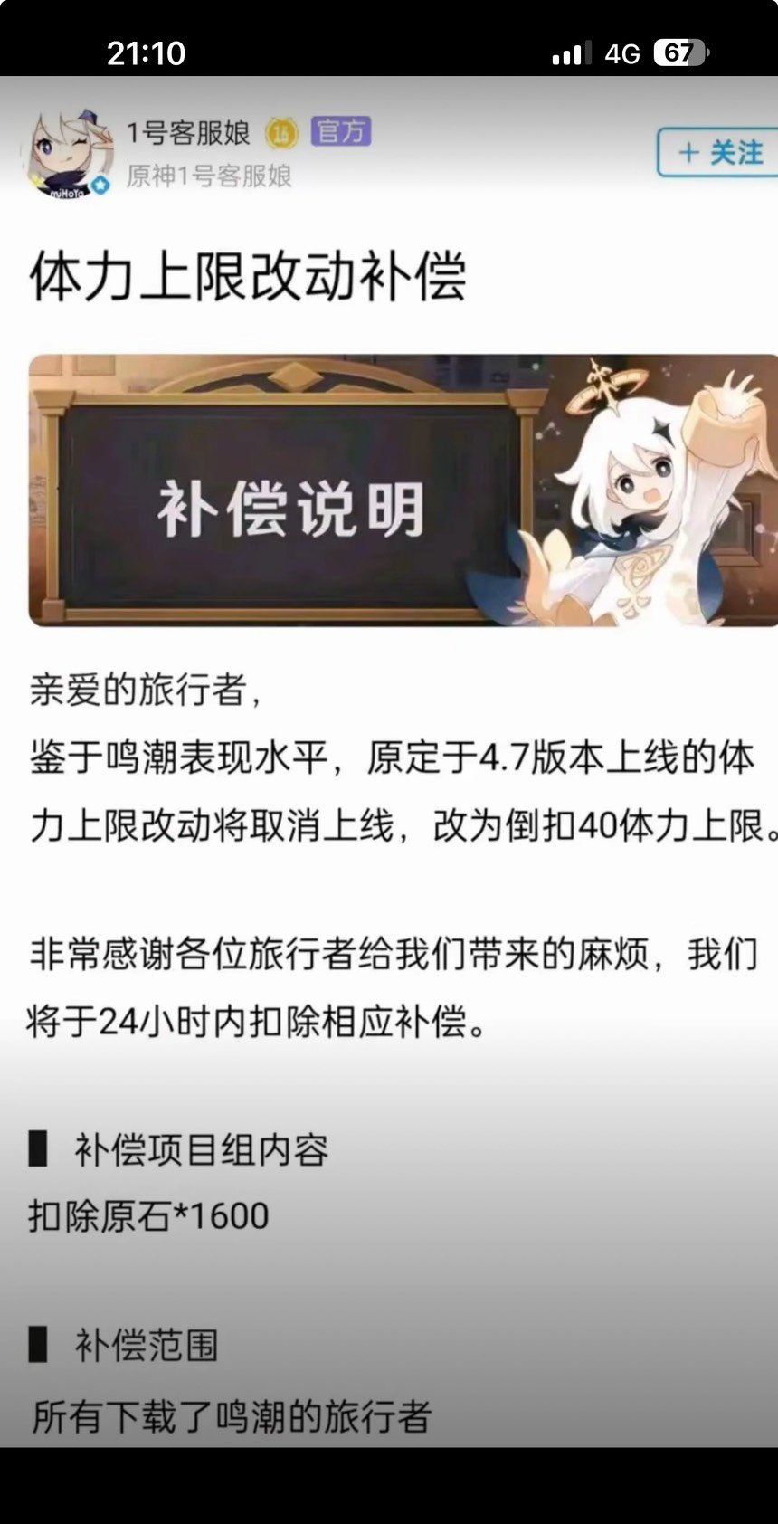 原神请放心，鸣潮已删2