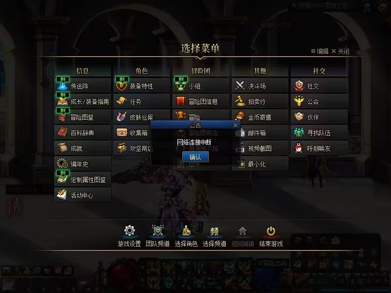 更新完在雾神频道走到赛丽亚门外就立马 网络连接中断4