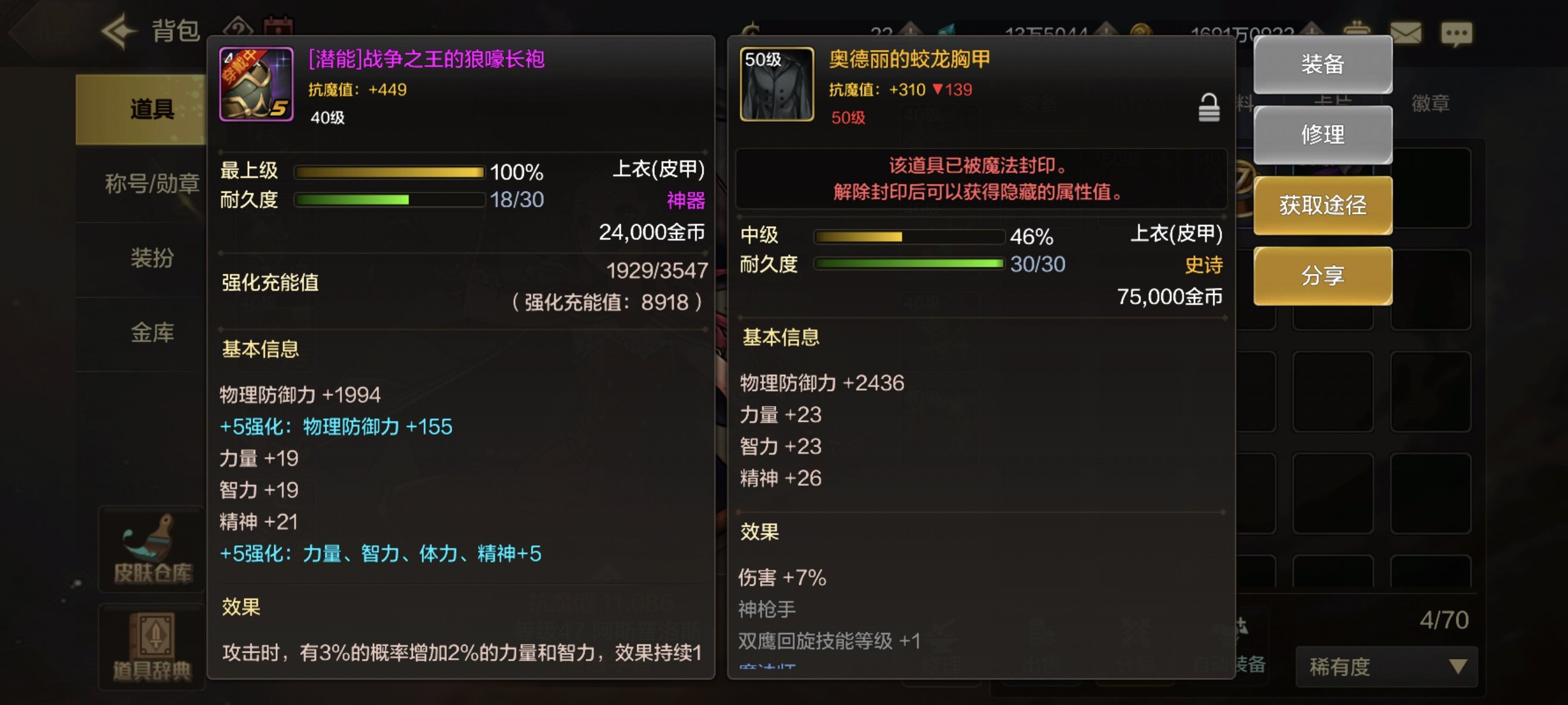 这个防具有用吗1