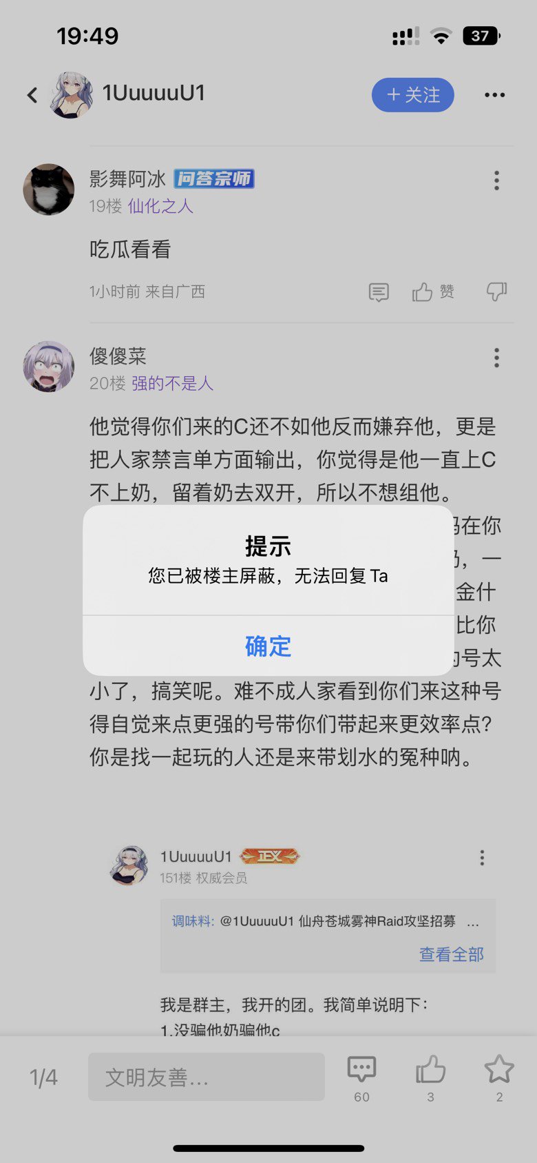 新概念道歉贴，这就是仙舟群群主么？1
