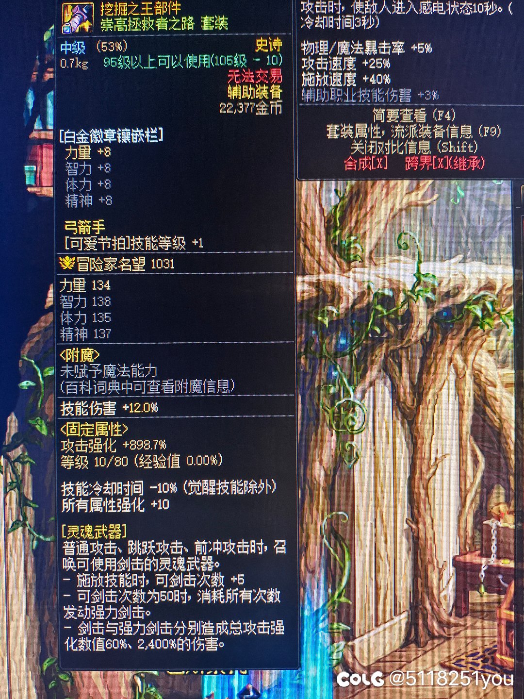 装备跨界1