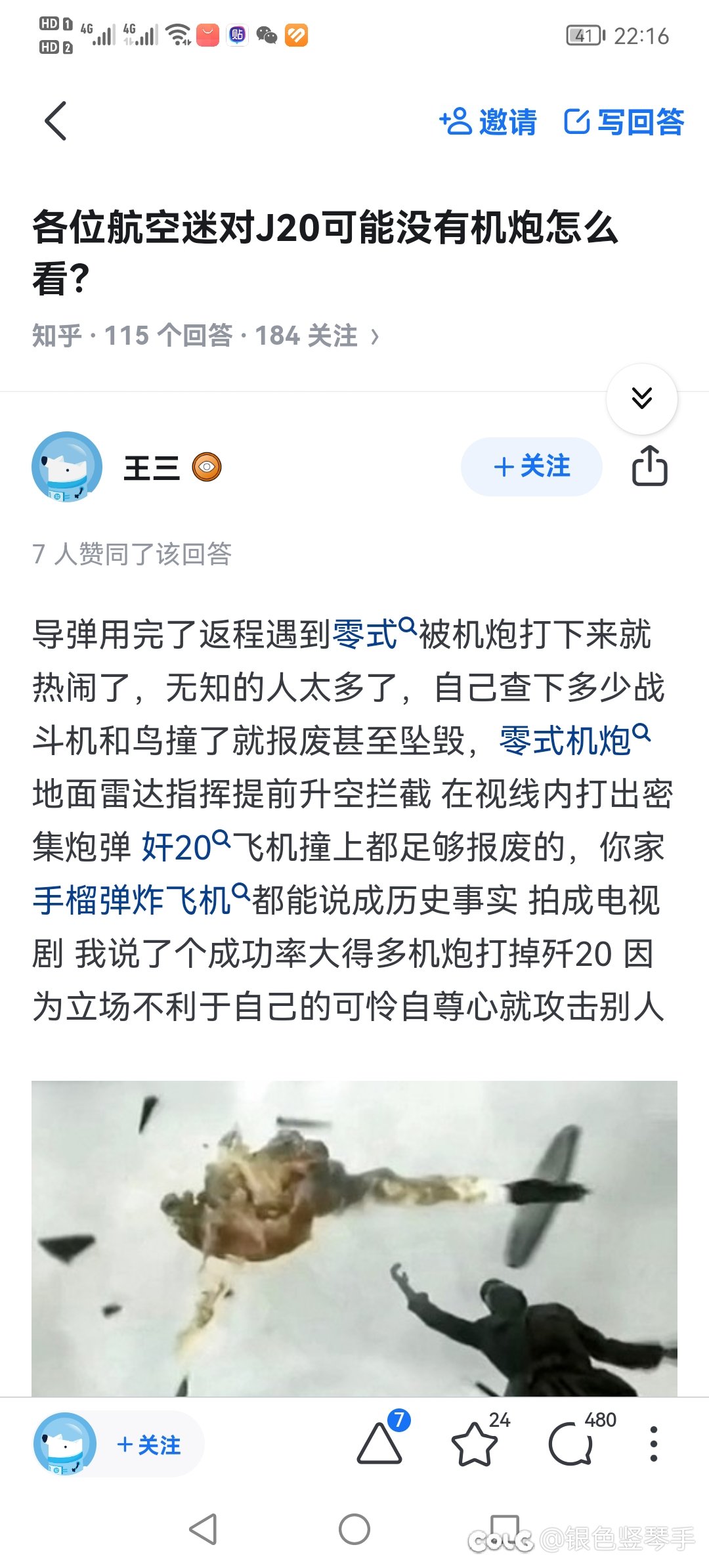 继爆兵哥、空降舱哥之后，零式哥又出现了1