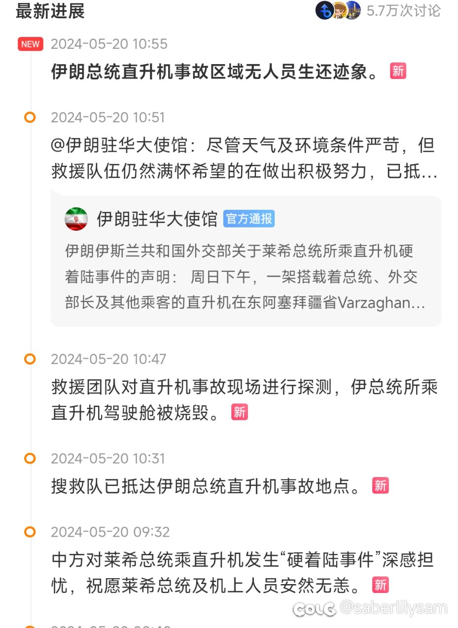 伊朗直升机残骸好像找到了2