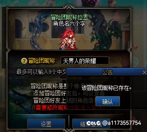 冒险团名字没了，有啥办法吗，呜呜呜。妥协了，加了空格1