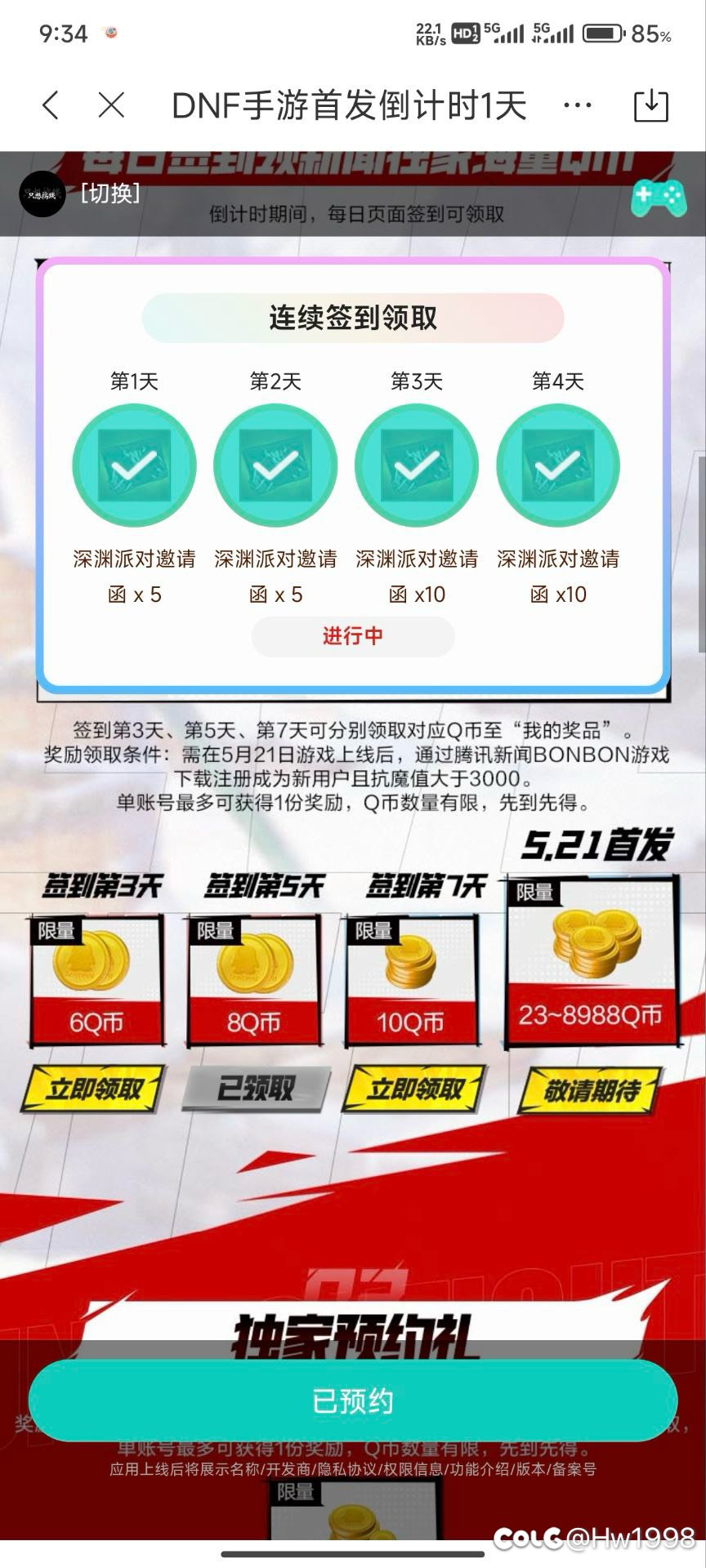 你们要的手游薅羊毛渠道来了4