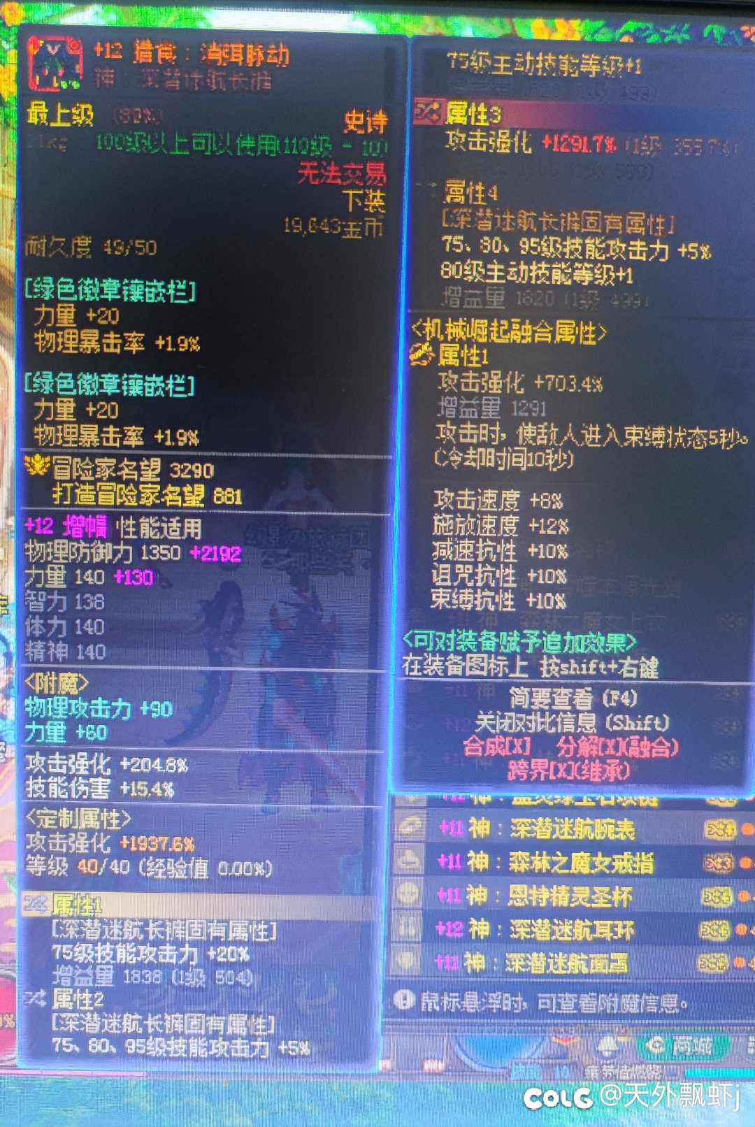 来大佬帮忙看看这个深潜裤子为啥显示0词条1