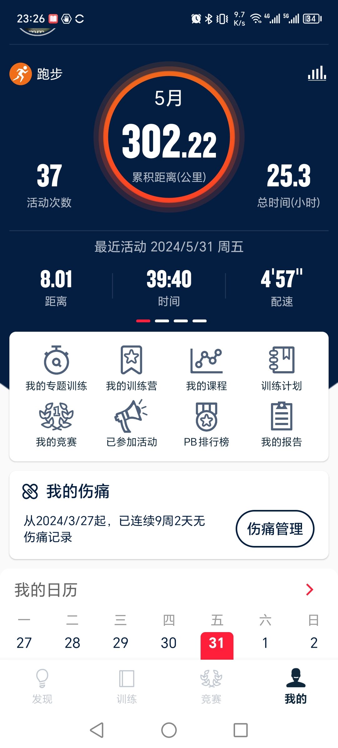 靠这个月有31天强行凑够300公里1