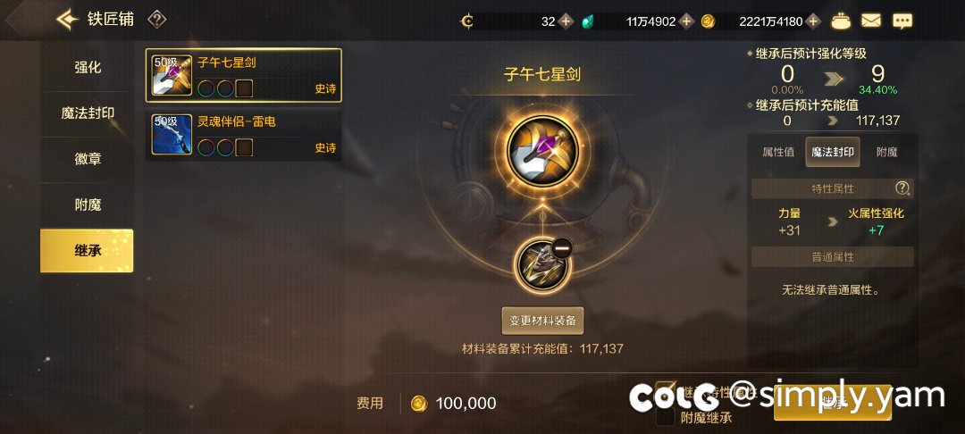 为什么40ss继承到50上面强化等级还会掉啊1