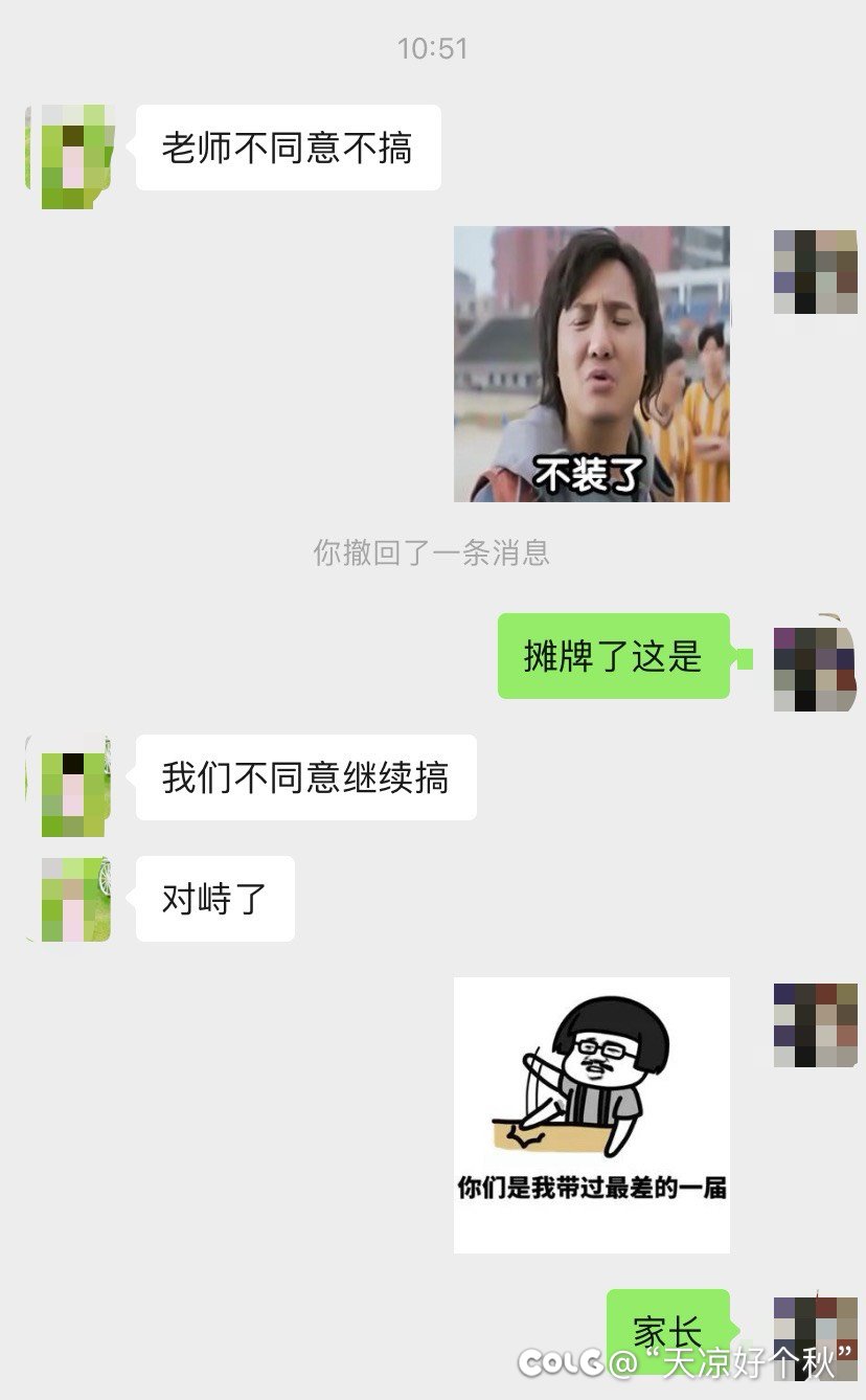 你们是我带过最差的一届！1