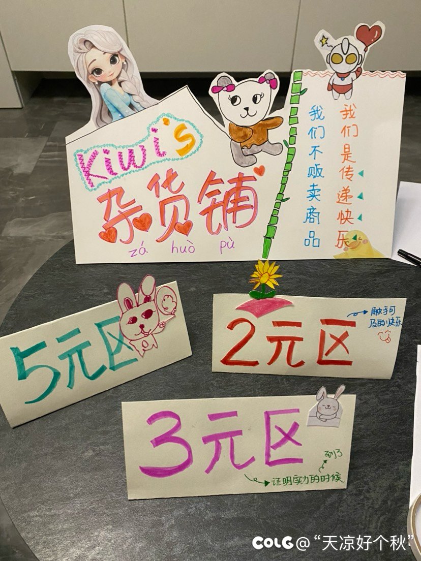 收工了 明天带娃出摊1
