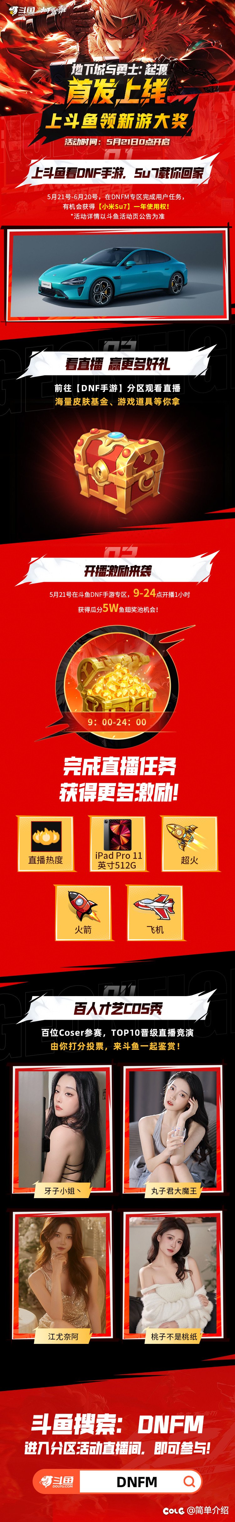 斗鱼送小米su7？1