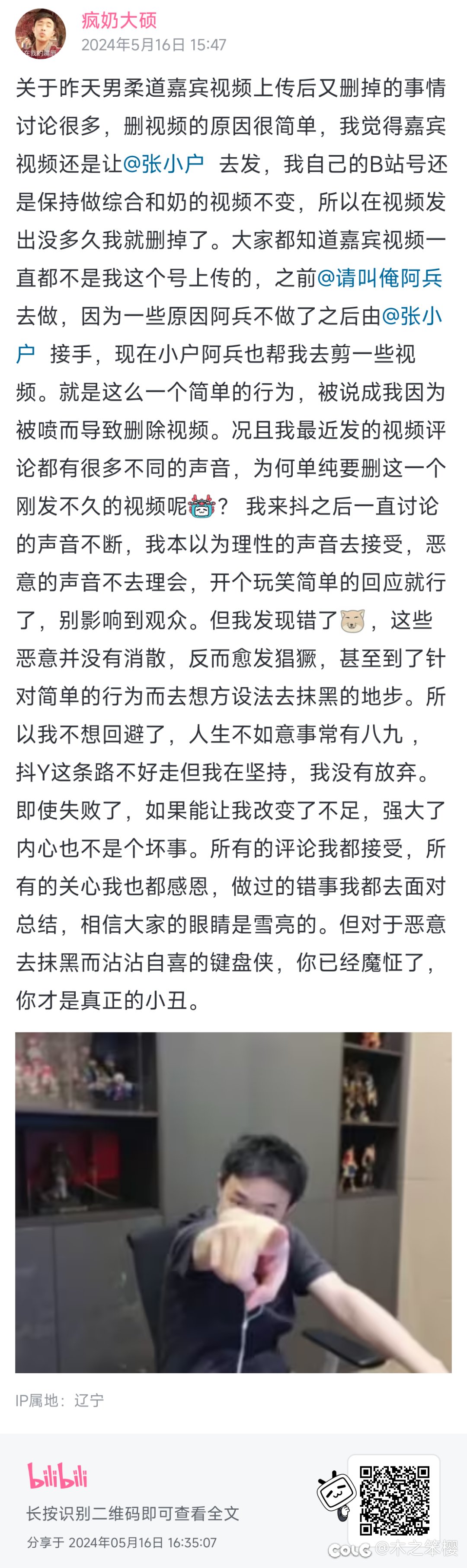 大硕回应视频撤稿风波1
