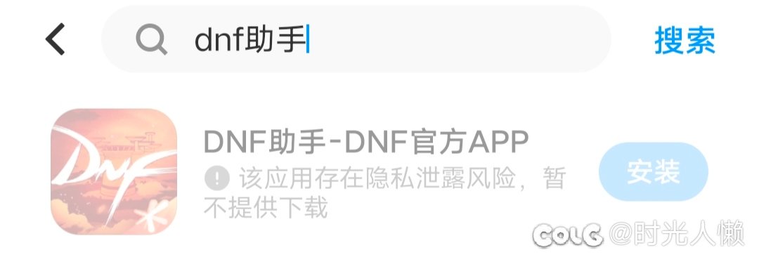 vivo应用商店的DNF助手没法下载1