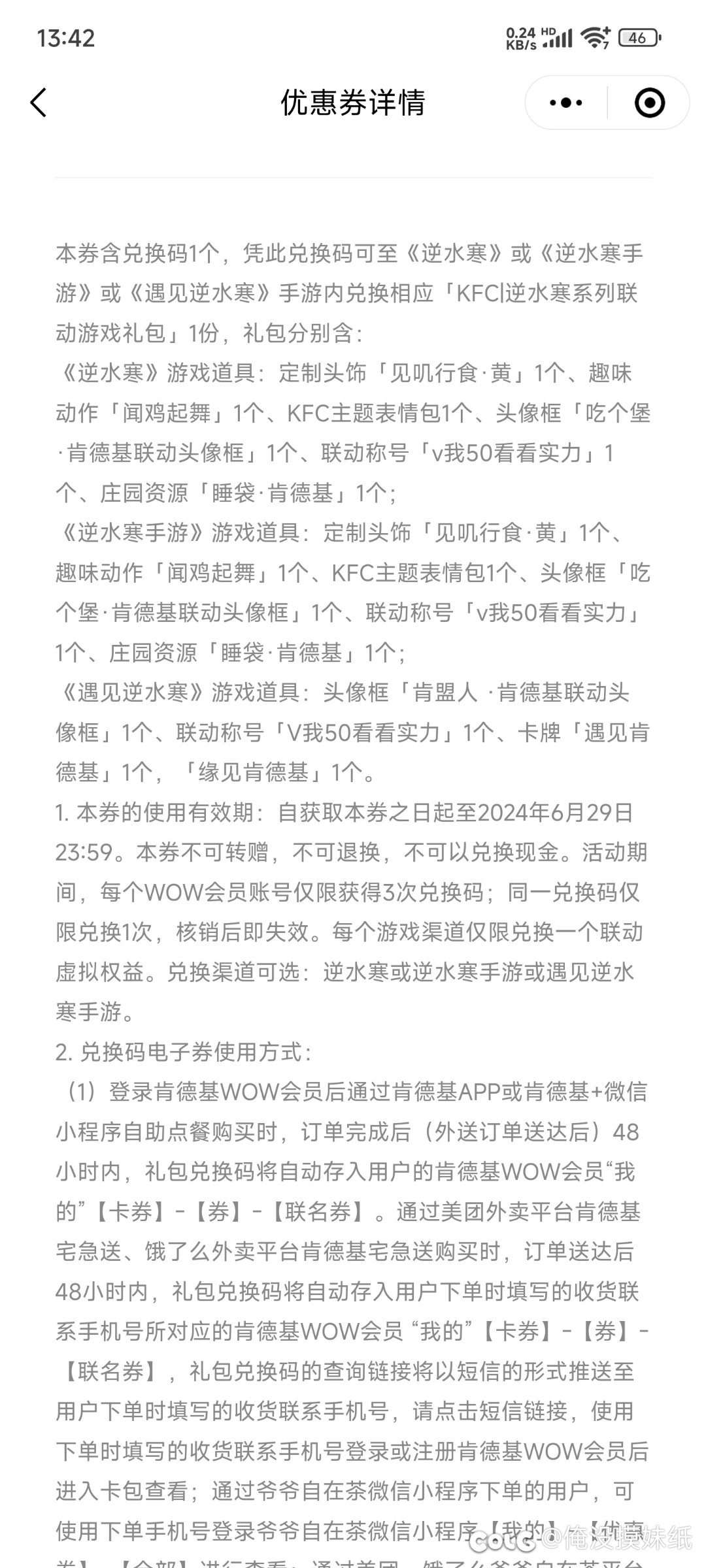 劳动了就犒劳一下自己（内送逆水寒兑换码----送掉了）3