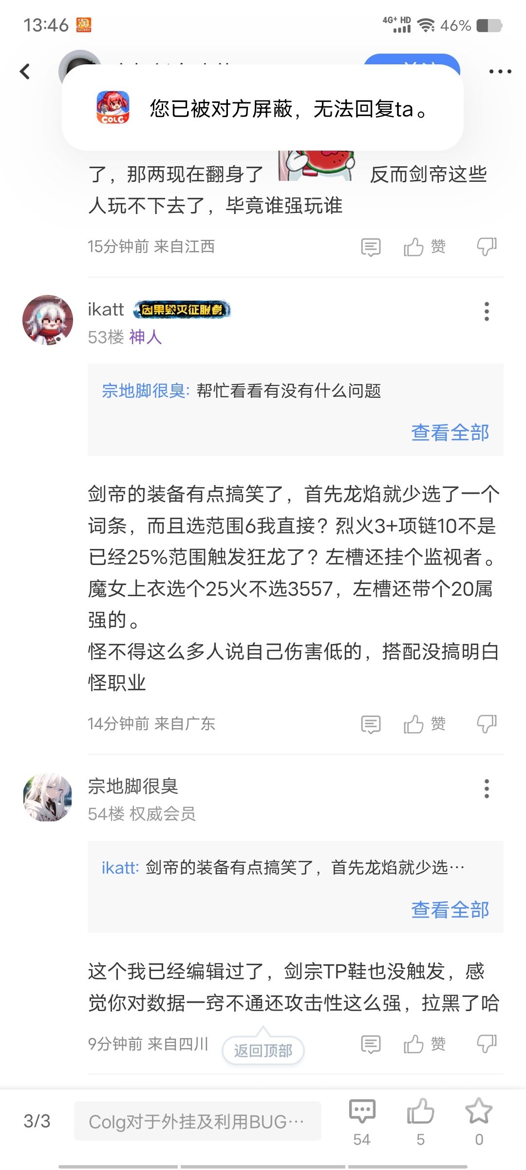 某剑帝玩家:“帮忙看看有没有什么问题”2