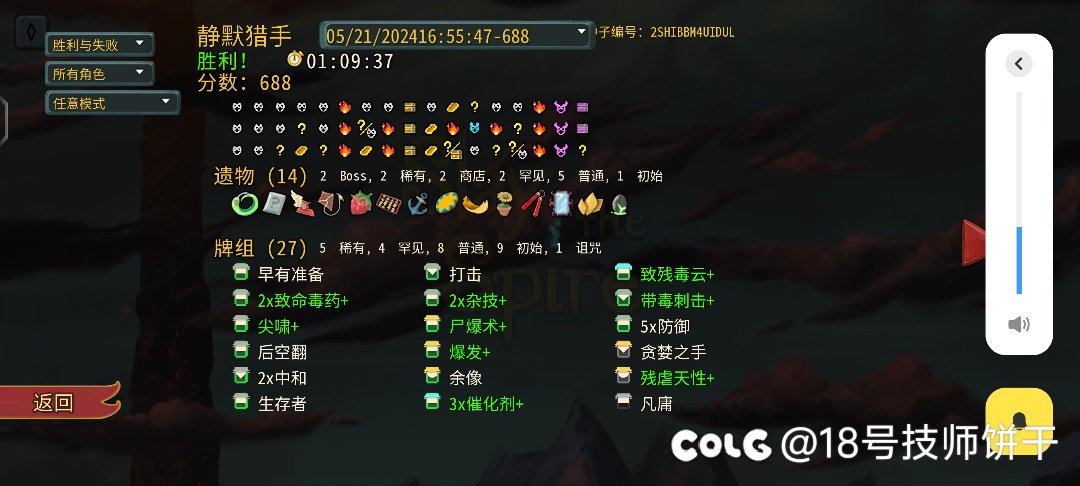 最近玩杀戮尖塔1