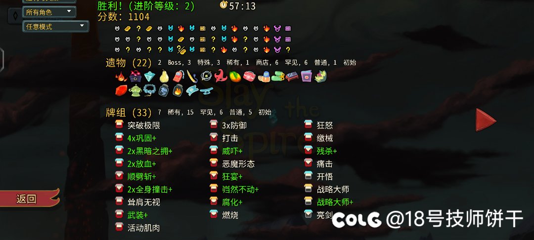 最近玩杀戮尖塔2