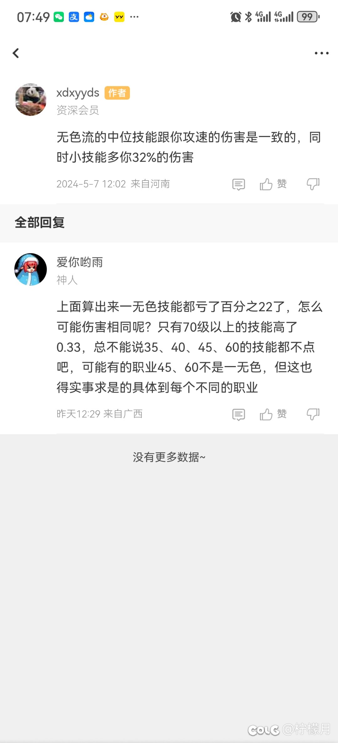 挂个小丑，一击脱离4