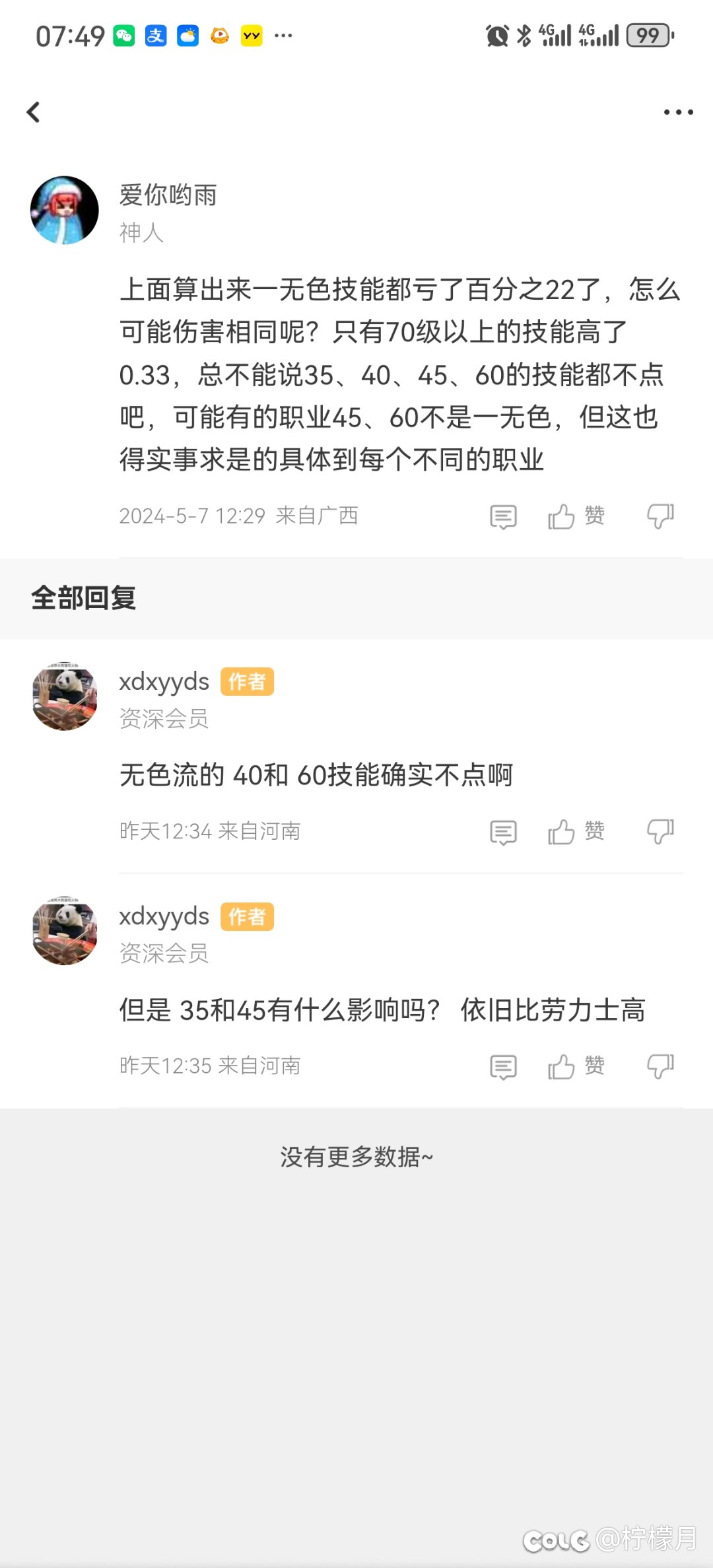 挂个小丑，一击脱离5