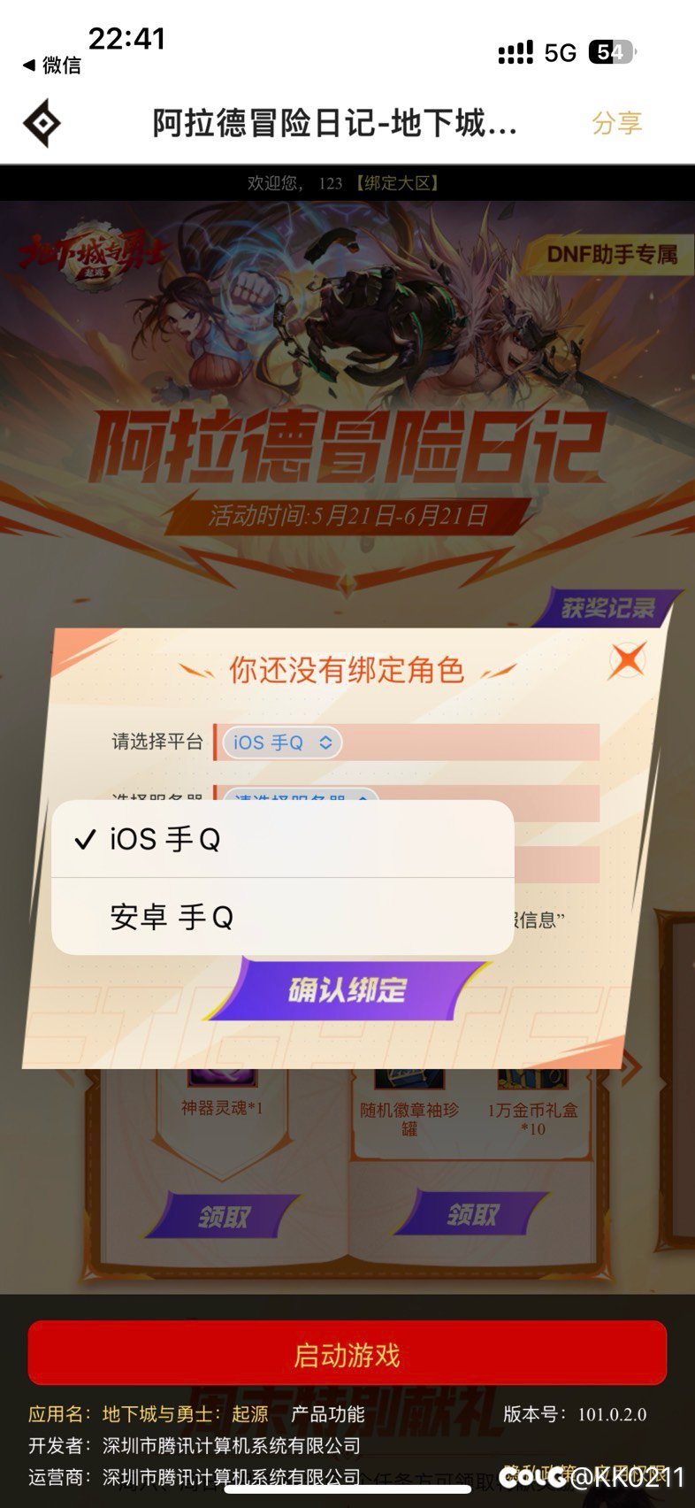 助手活动不能绑定微信吗1