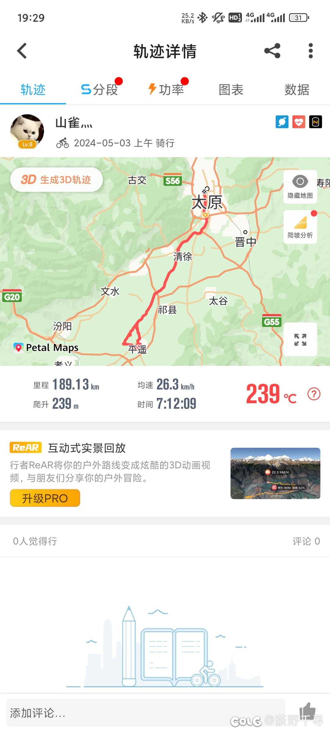 【骑行】今日最大遗憾：少了11km1