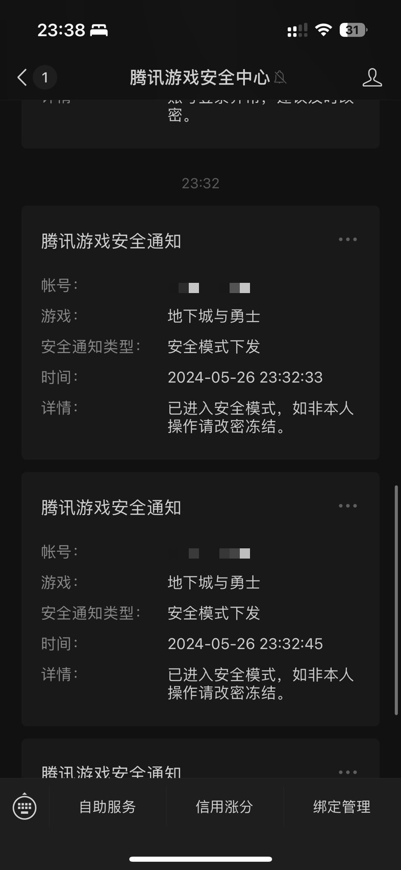 盗号终于轮到我了2