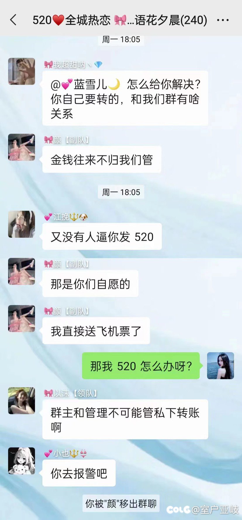 群里看到的乐子7